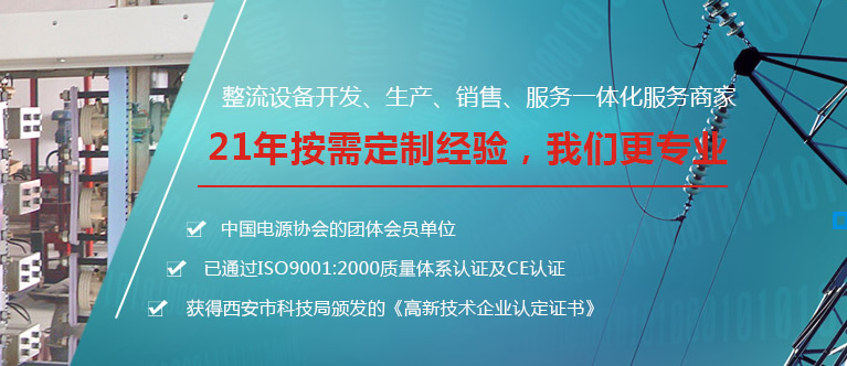 西安整流設(shè)備價(jià)格